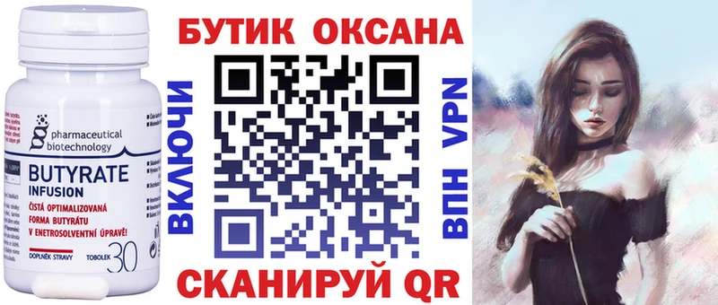 БУТИРАТ оксана  маркетплейс состав  Белинский 
